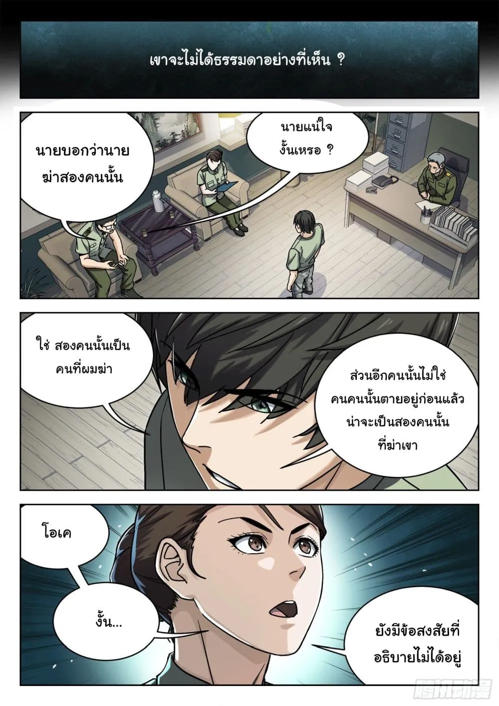 Beyond The Sky - หน้า 9