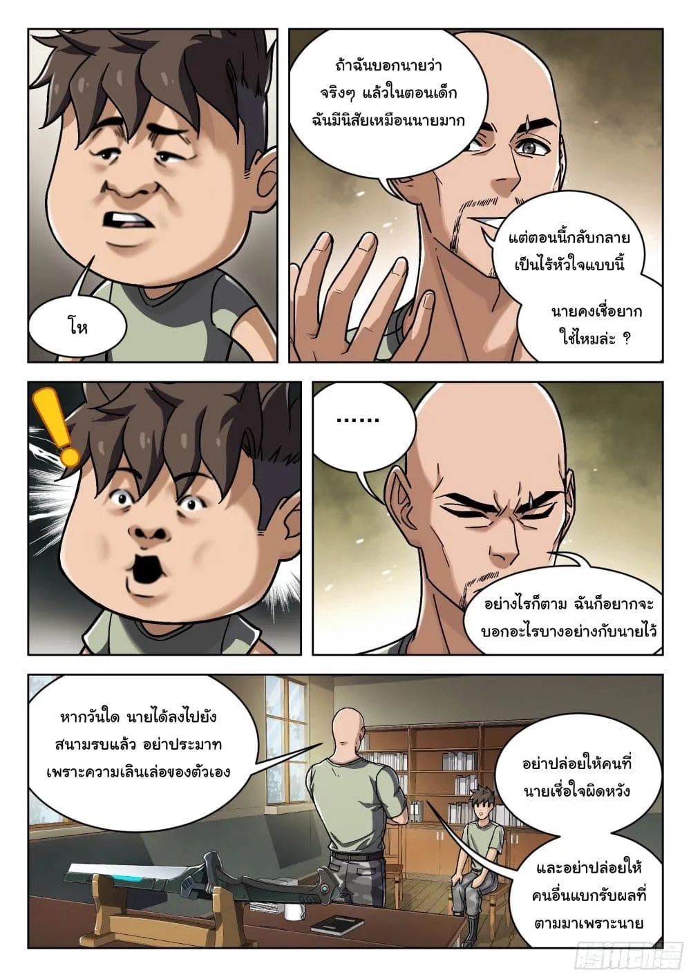 Beyond The Sky - หน้า 11