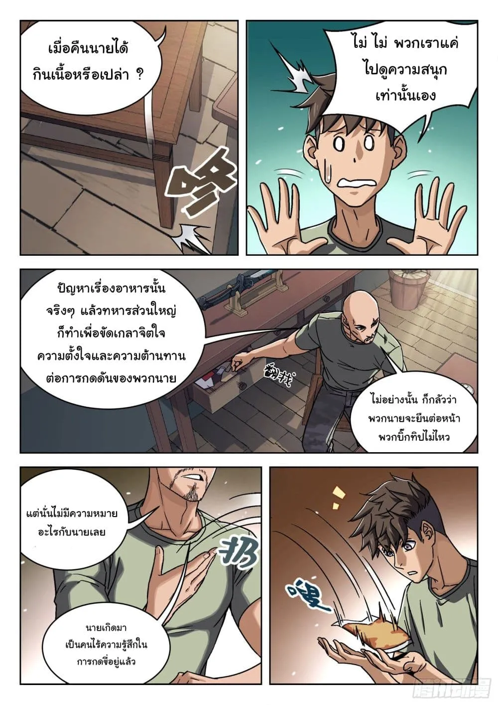 Beyond The Sky - หน้า 13