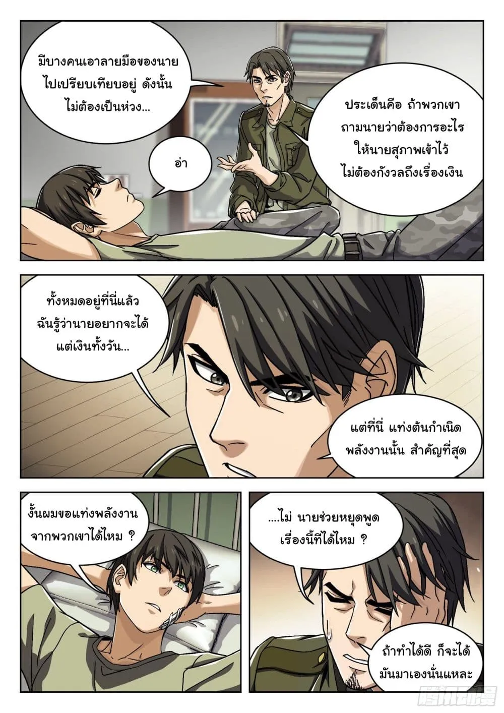 Beyond The Sky - หน้า 13