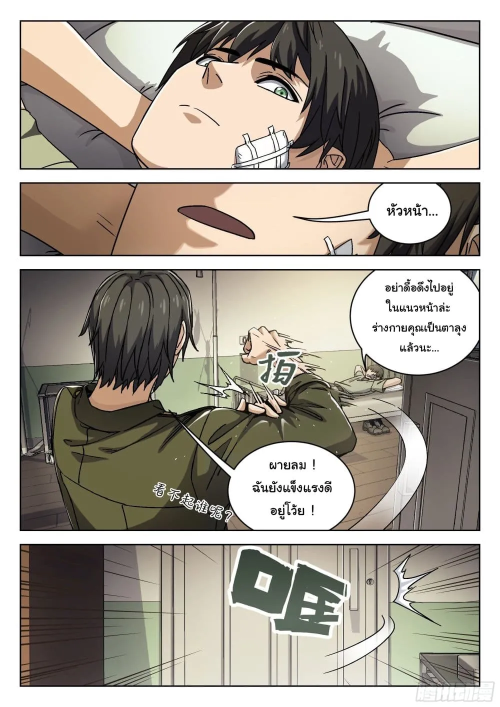 Beyond The Sky - หน้า 15