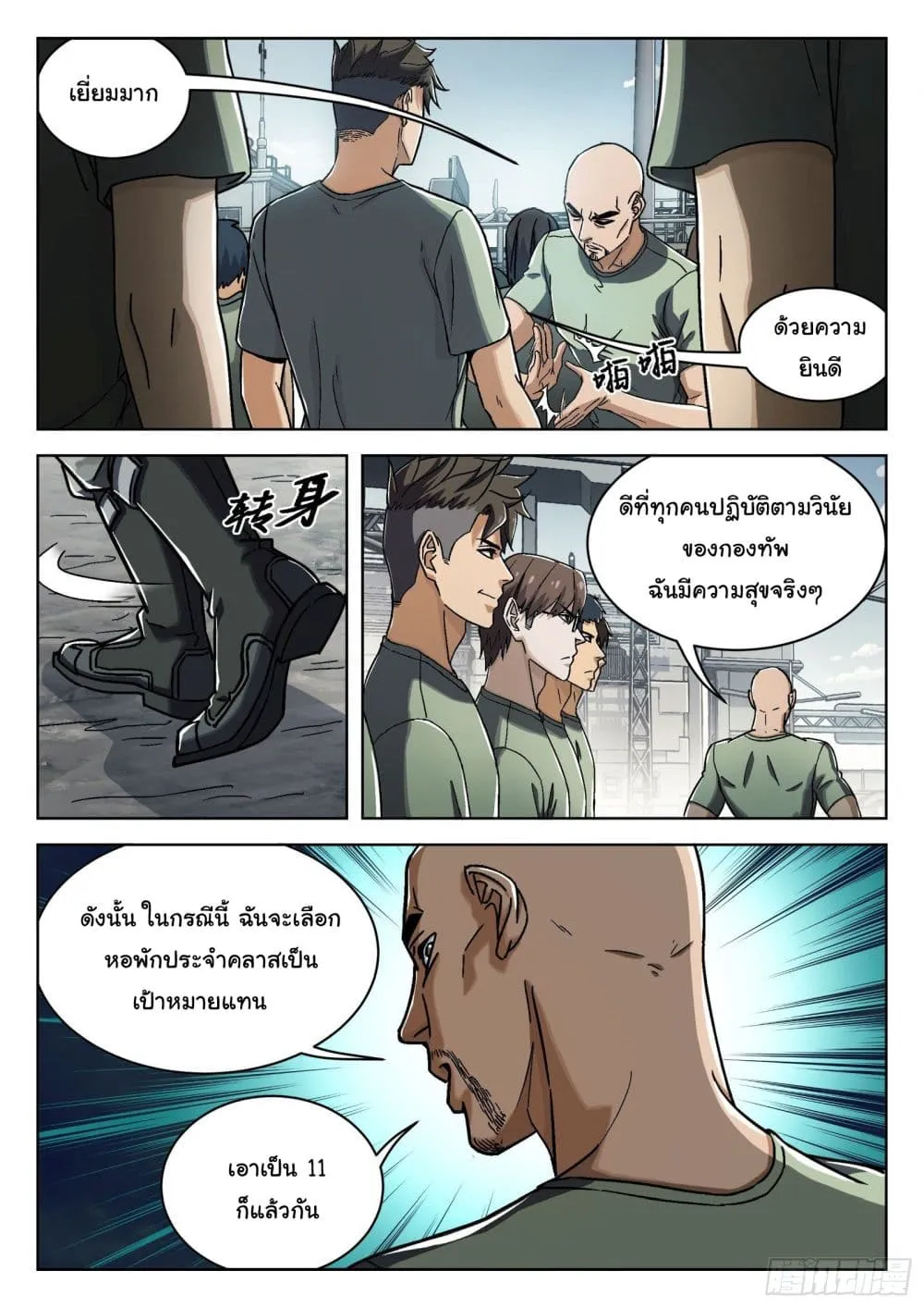 Beyond The Sky - หน้า 5