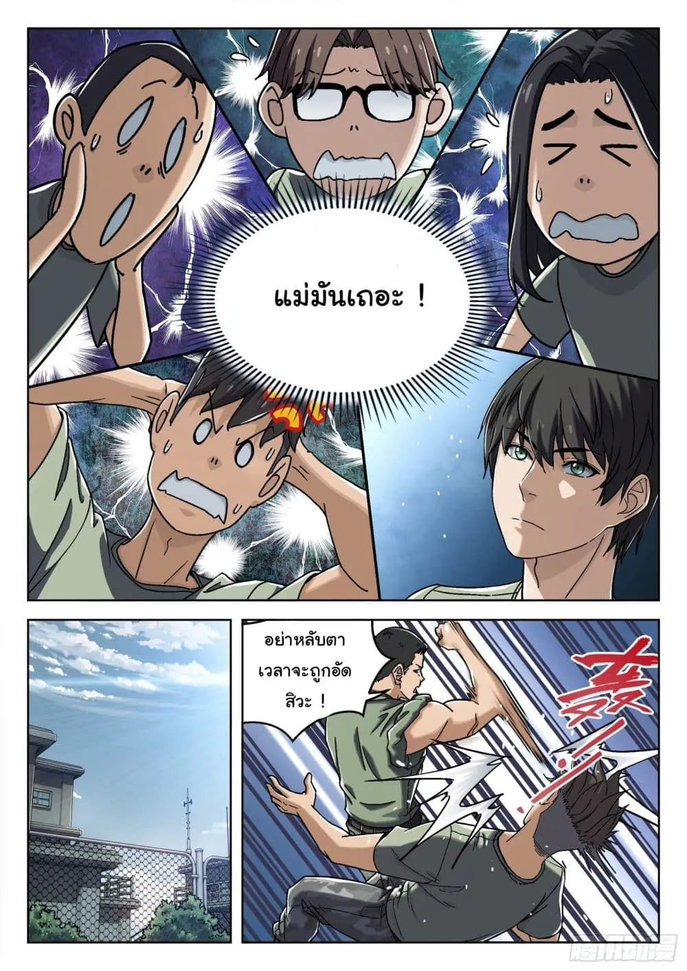 Beyond The Sky - หน้า 6