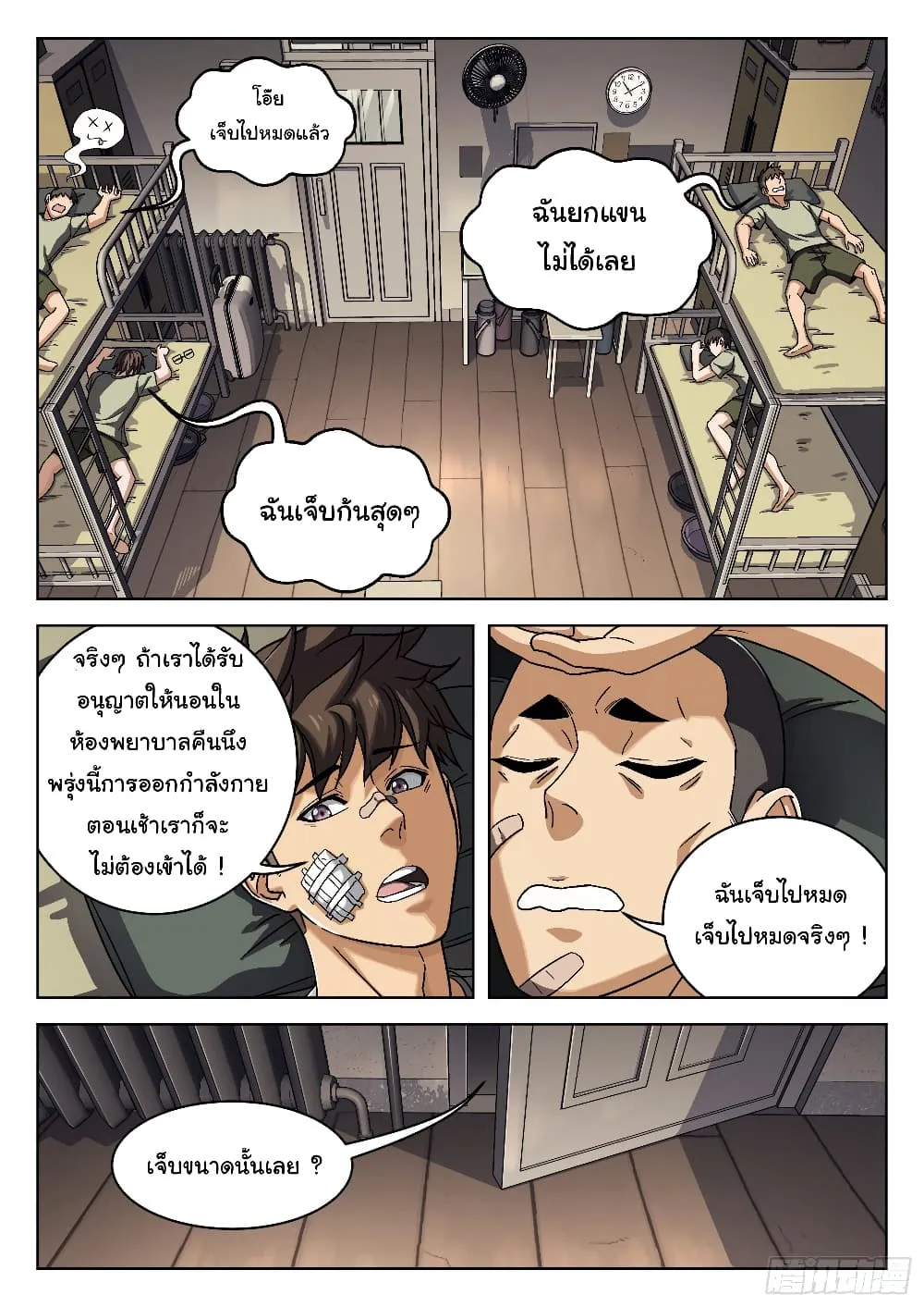 Beyond The Sky - หน้า 1