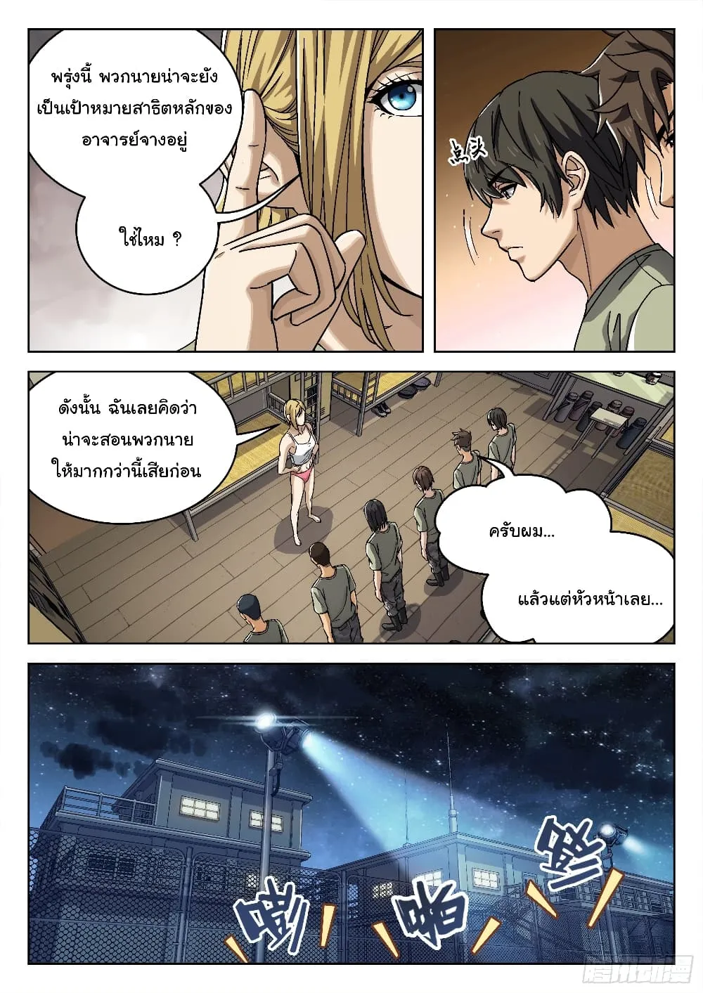 Beyond The Sky - หน้า 13