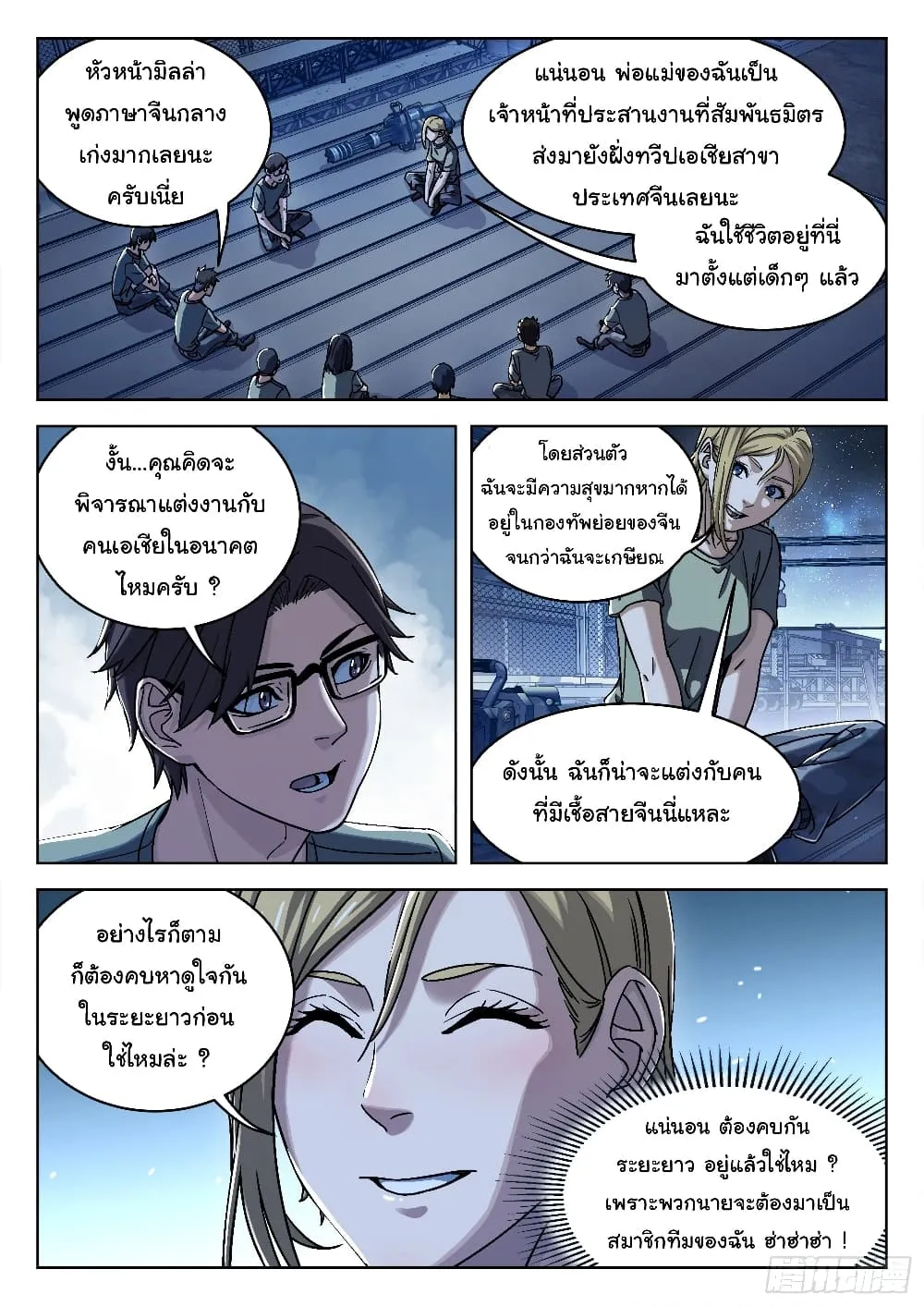 Beyond The Sky - หน้า 15