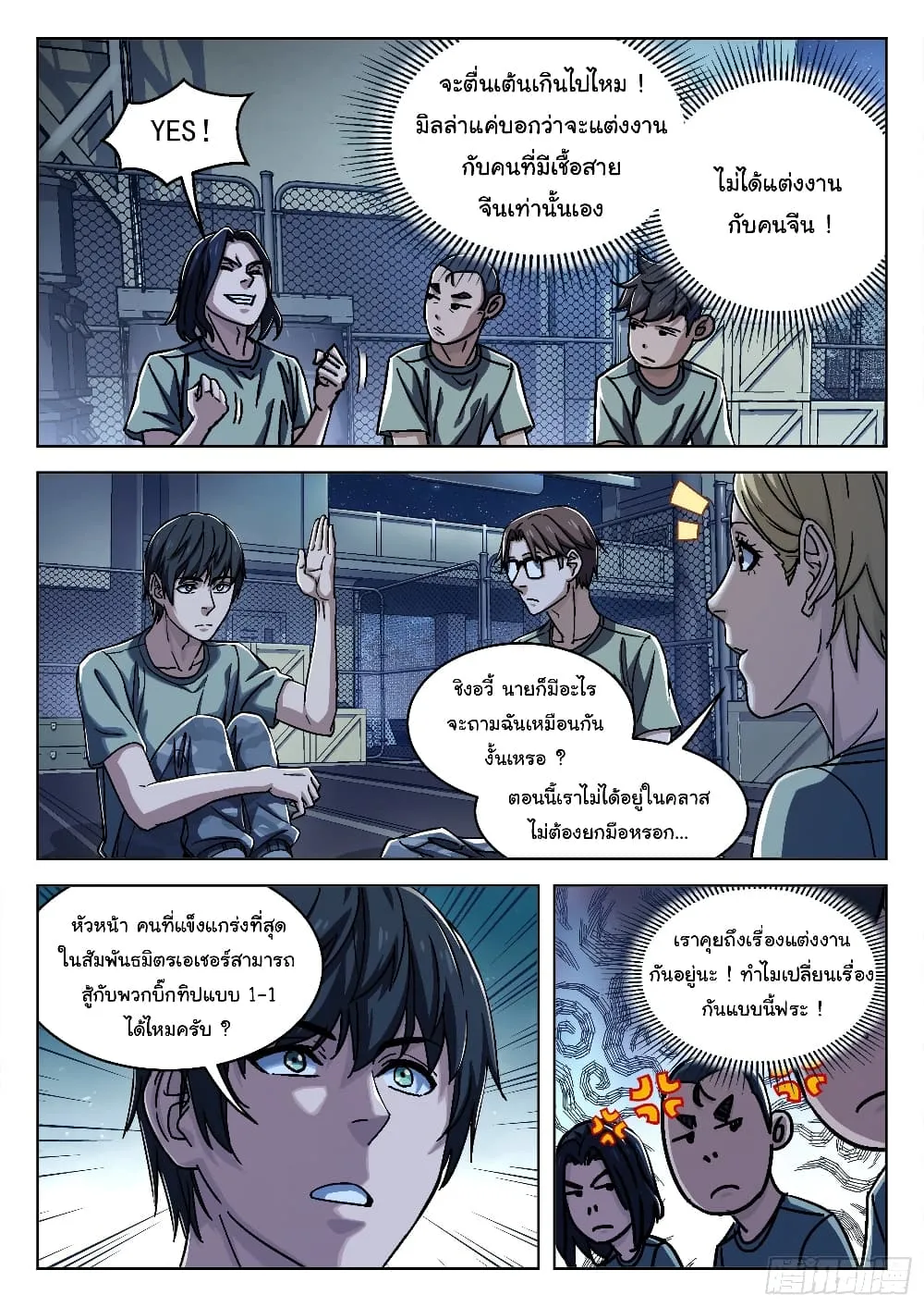 Beyond The Sky - หน้า 16