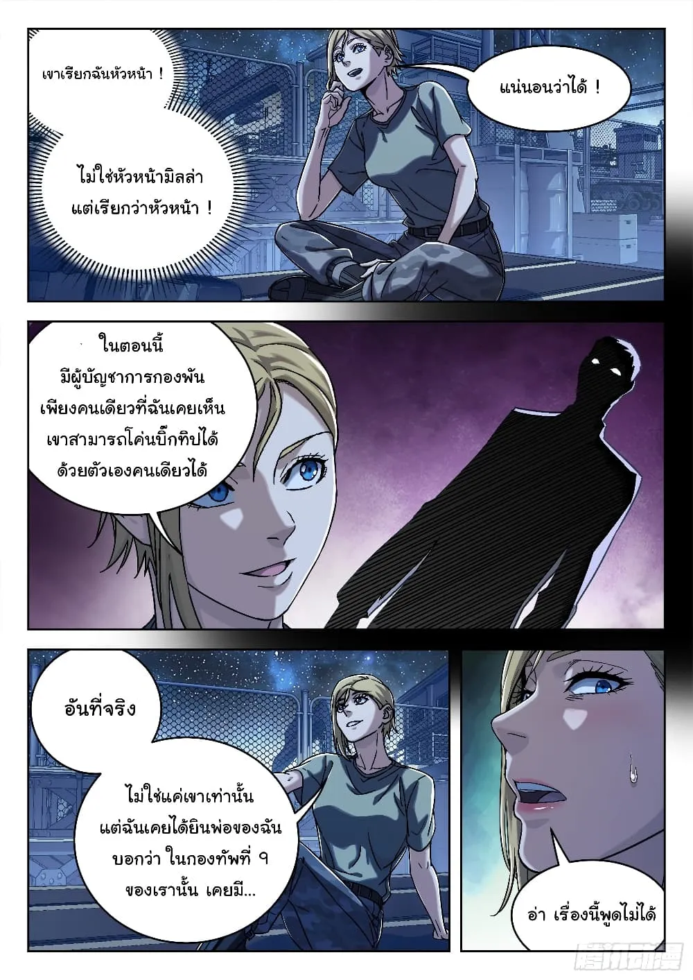 Beyond The Sky - หน้า 17