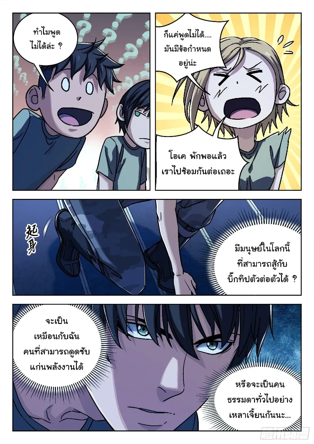 Beyond The Sky - หน้า 18