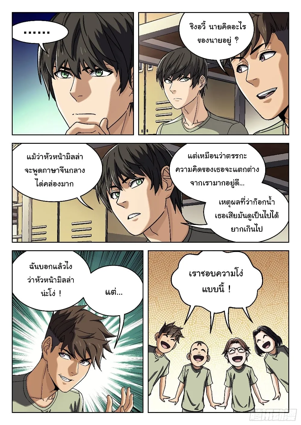 Beyond The Sky - หน้า 9