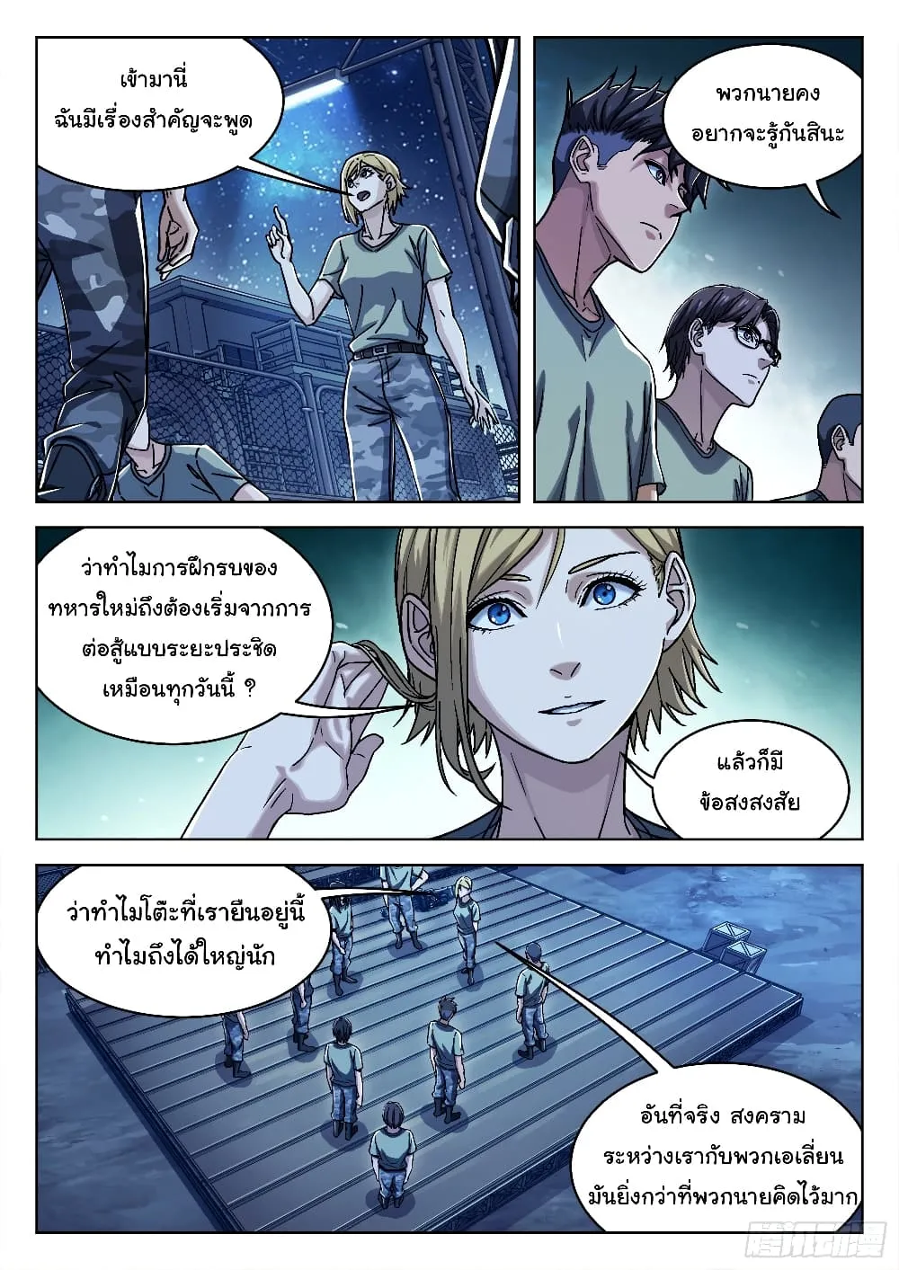 Beyond The Sky - หน้า 1