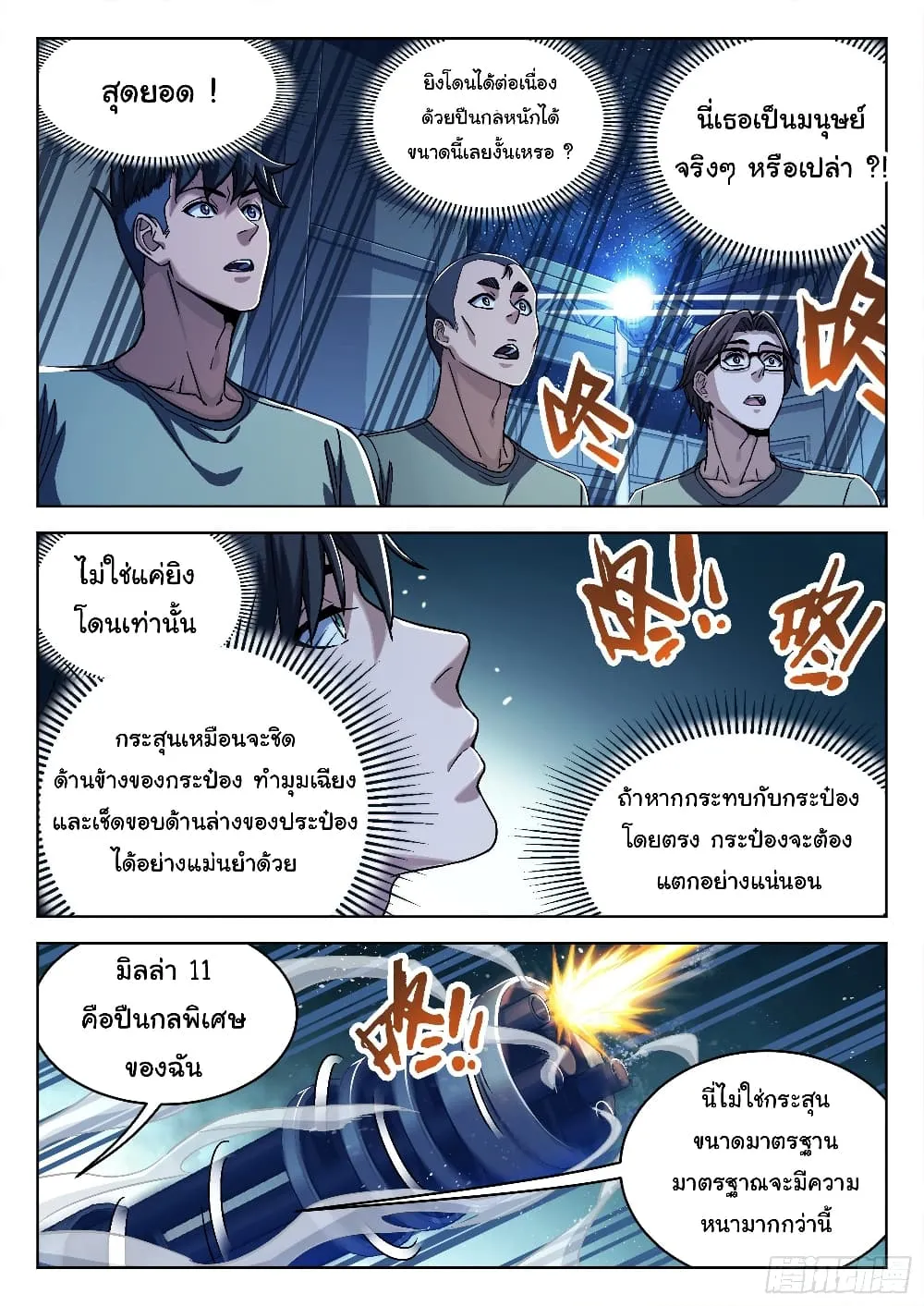 Beyond The Sky - หน้า 10