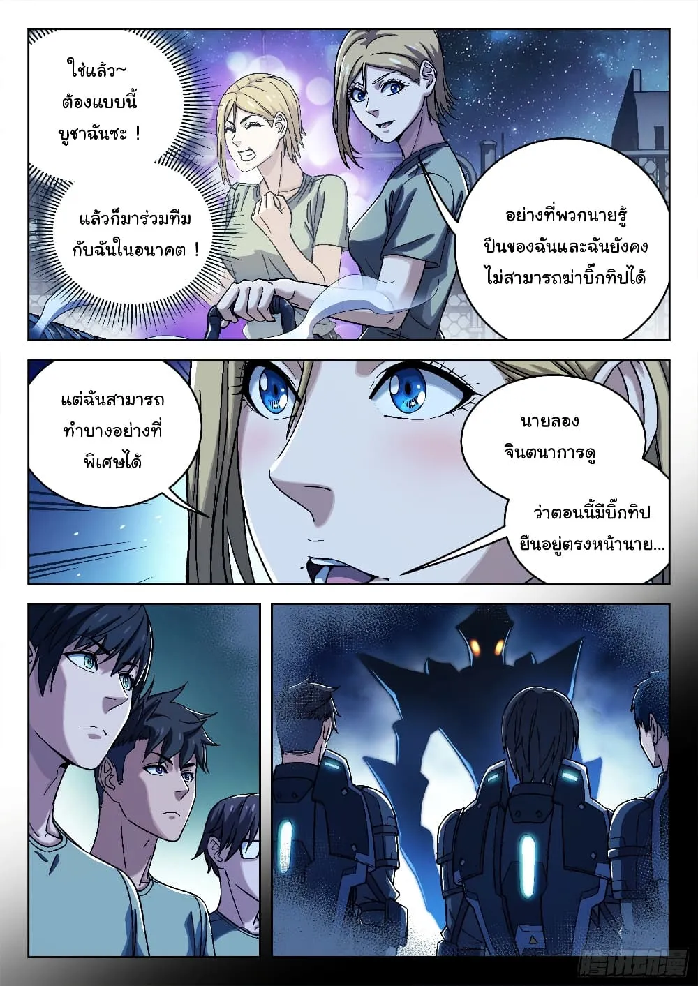 Beyond The Sky - หน้า 15