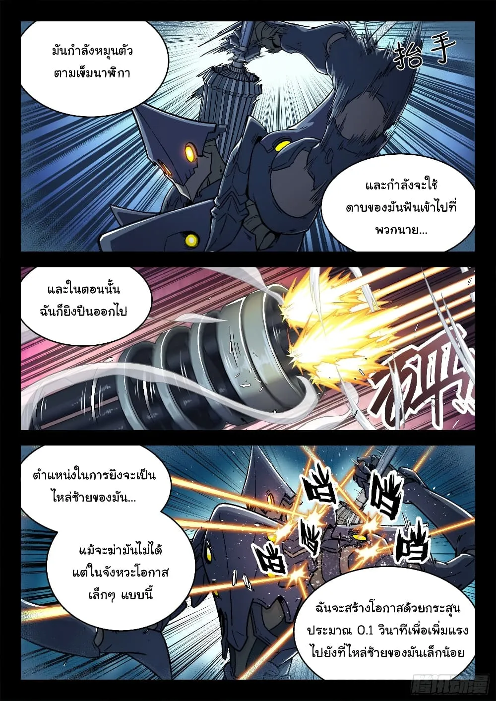 Beyond The Sky - หน้า 16