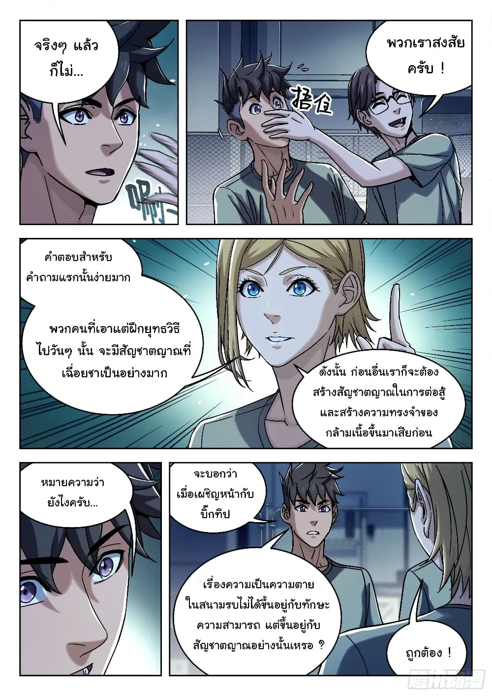 Beyond The Sky - หน้า 2