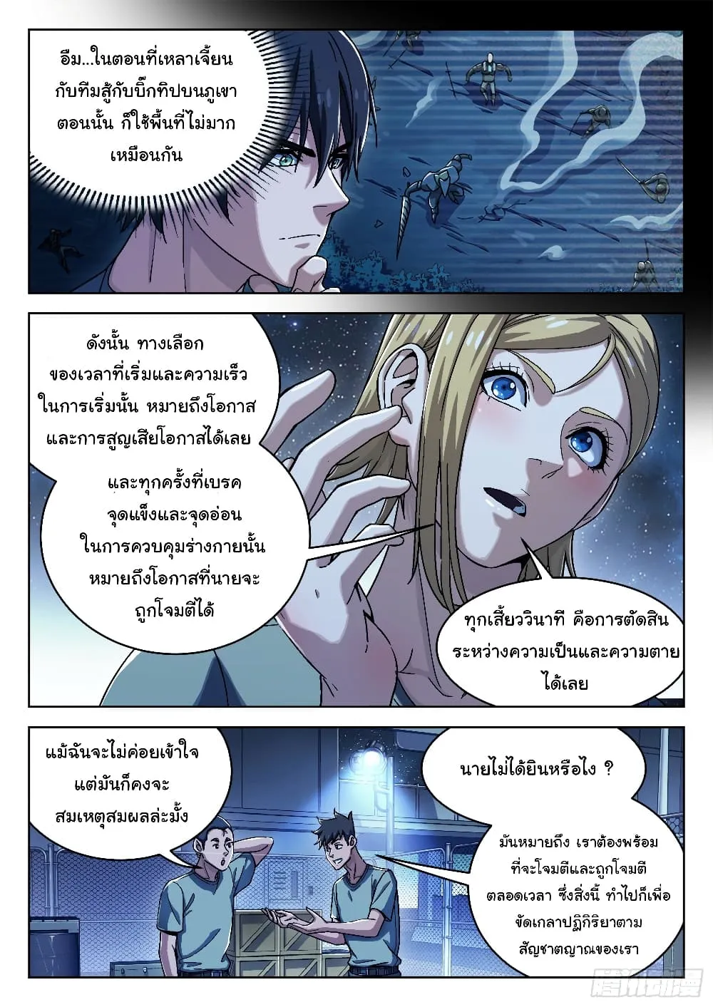 Beyond The Sky - หน้า 4