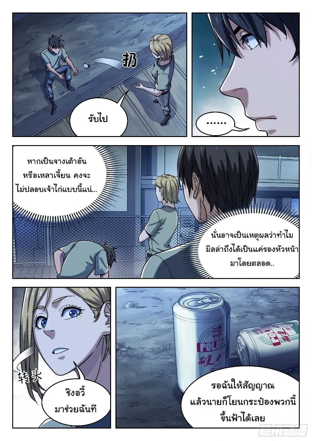 Beyond The Sky - หน้า 7