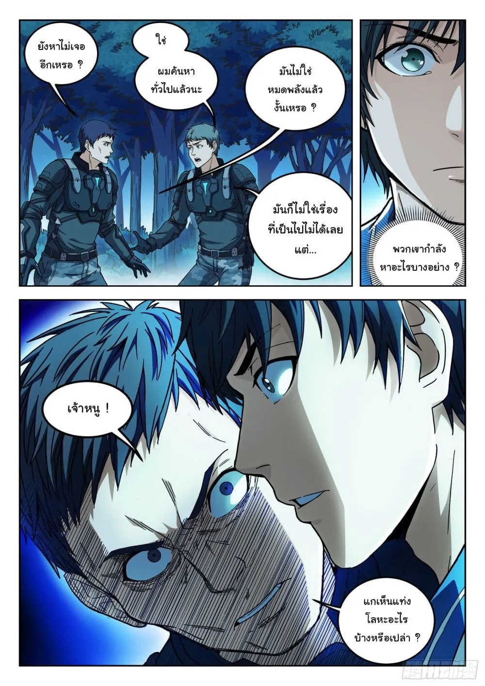 Beyond The Sky - หน้า 15