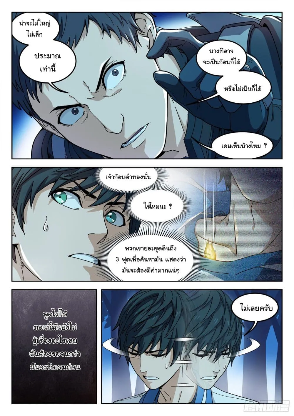 Beyond The Sky - หน้า 16