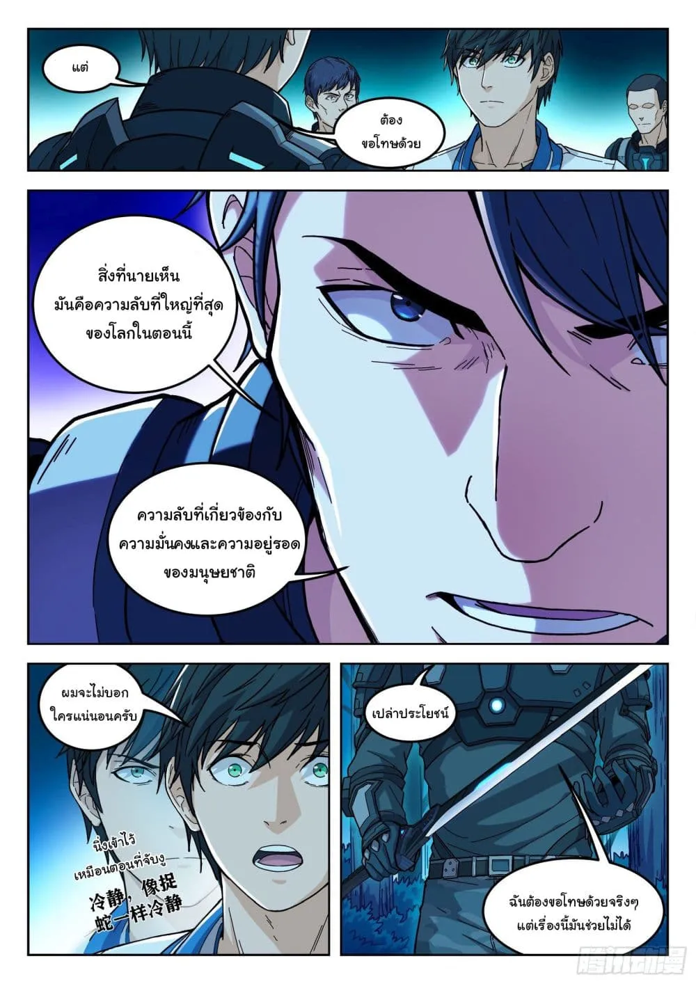 Beyond The Sky - หน้า 19