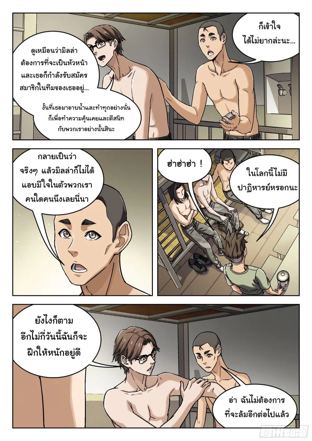 Beyond The Sky - หน้า 10