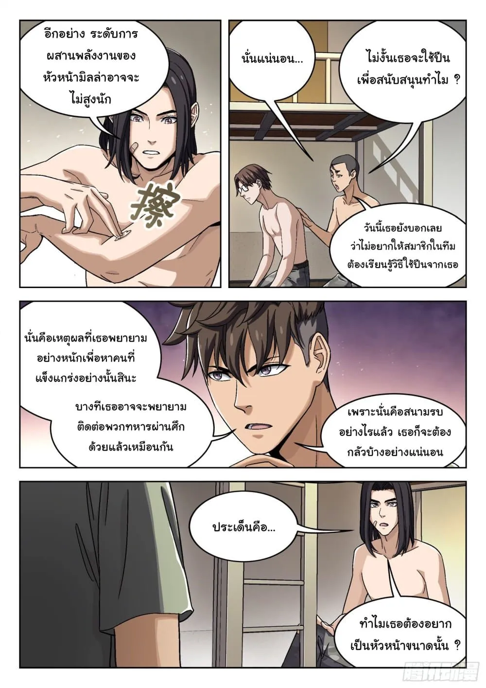 Beyond The Sky - หน้า 12