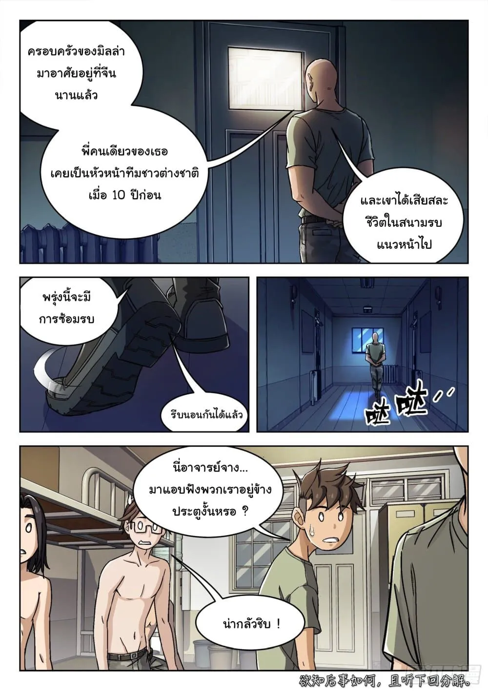 Beyond The Sky - หน้า 14