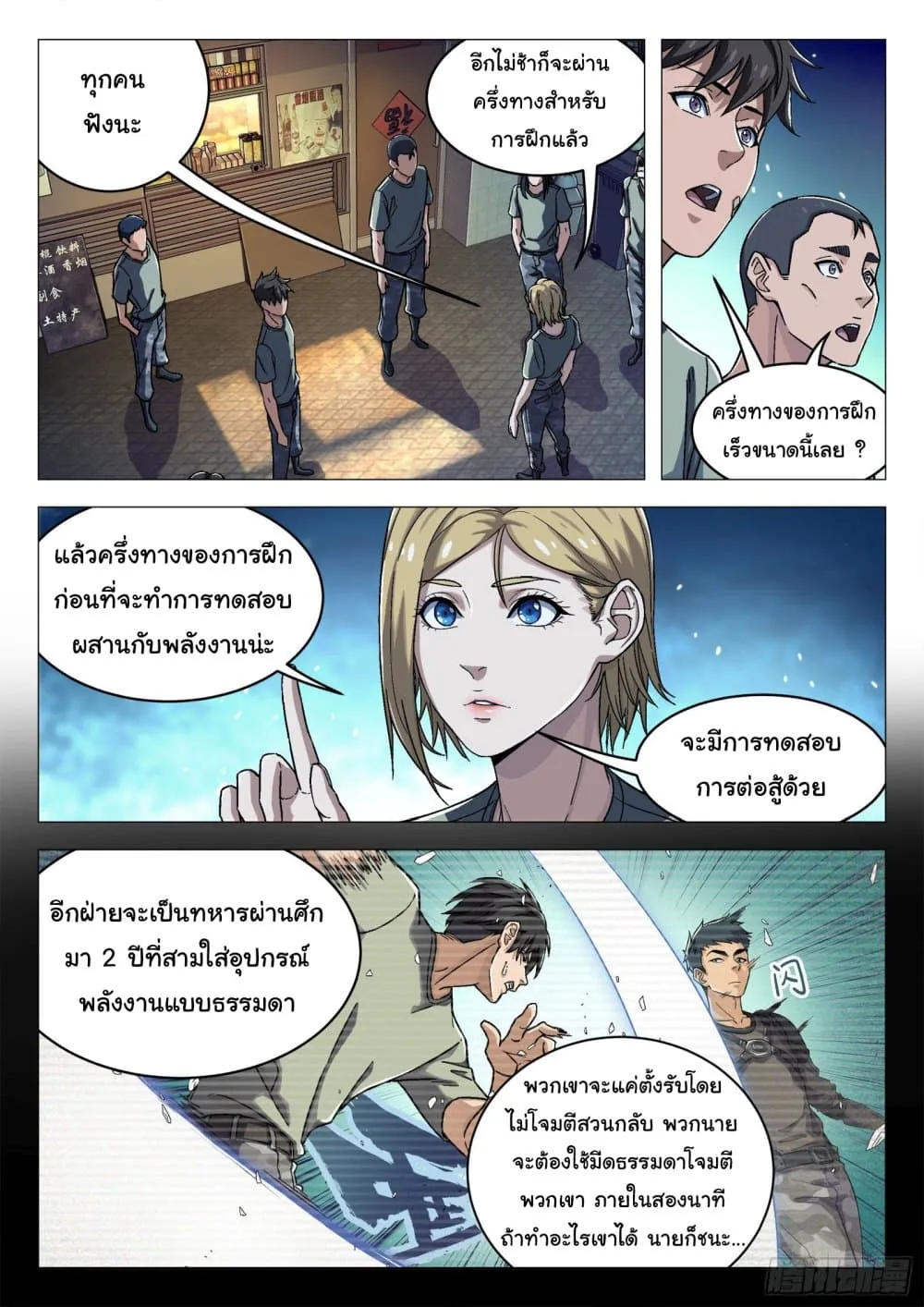 Beyond The Sky - หน้า 2