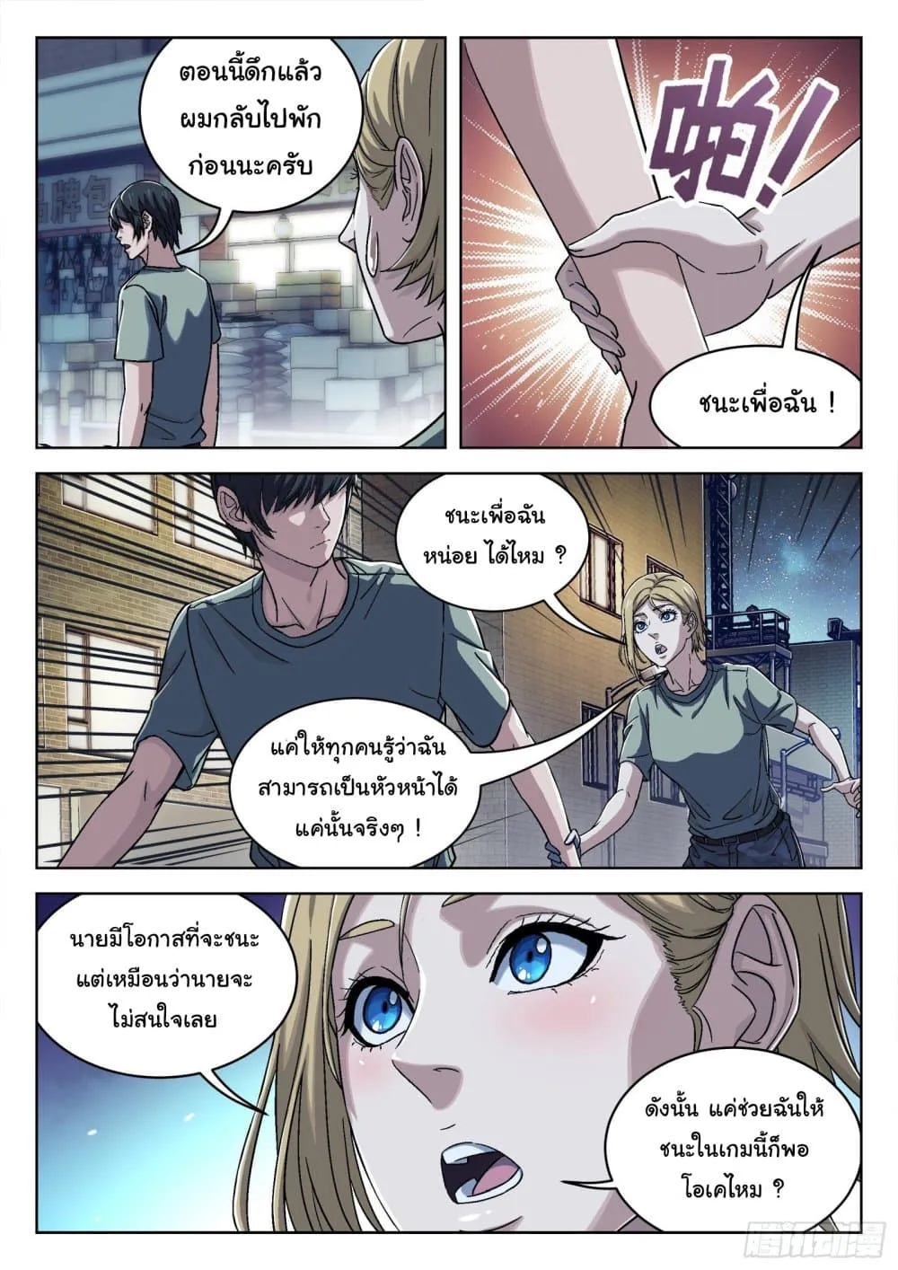 Beyond The Sky - หน้า 6