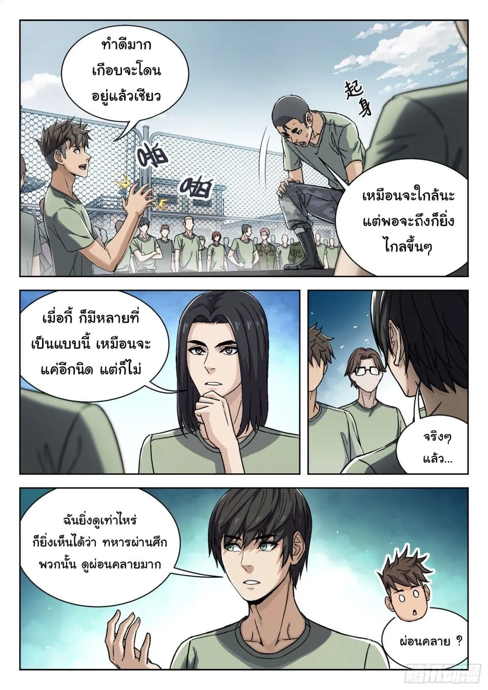 Beyond The Sky - หน้า 10