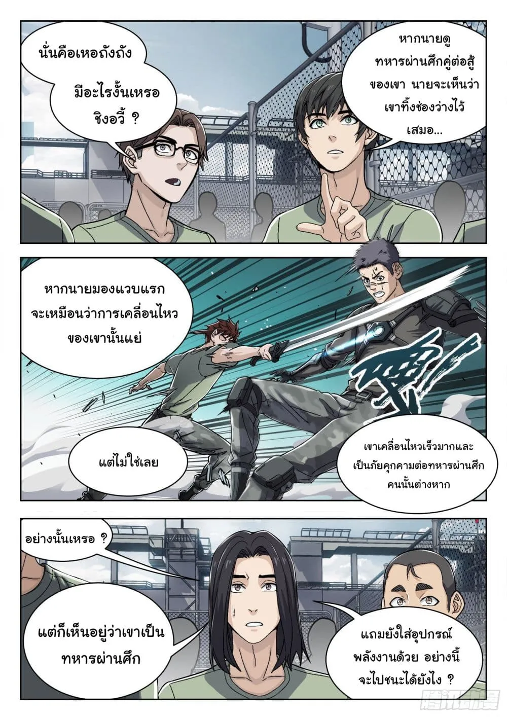 Beyond The Sky - หน้า 13