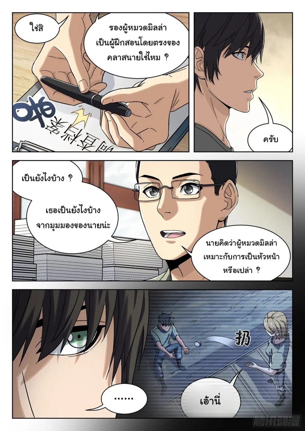 Beyond The Sky - หน้า 2