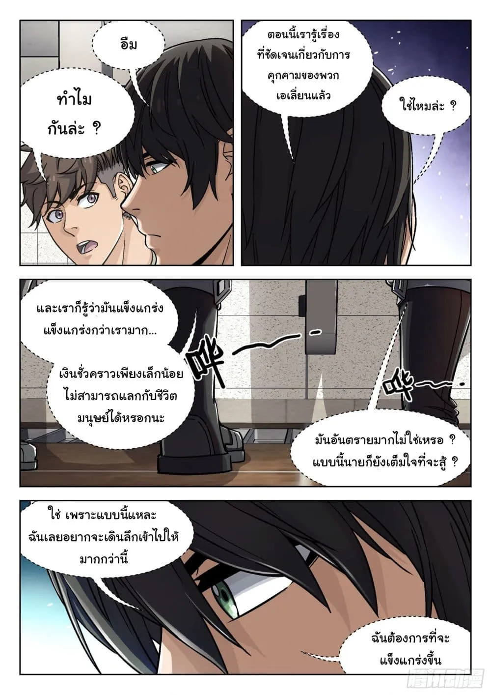 Beyond The Sky - หน้า 10