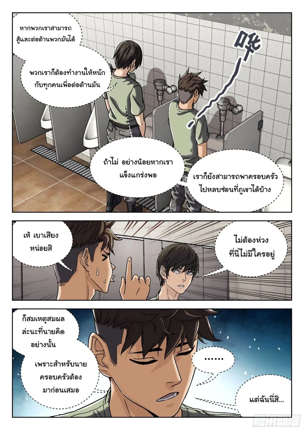 Beyond The Sky - หน้า 11