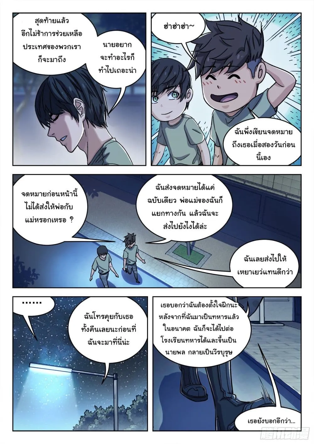 Beyond The Sky - หน้า 14