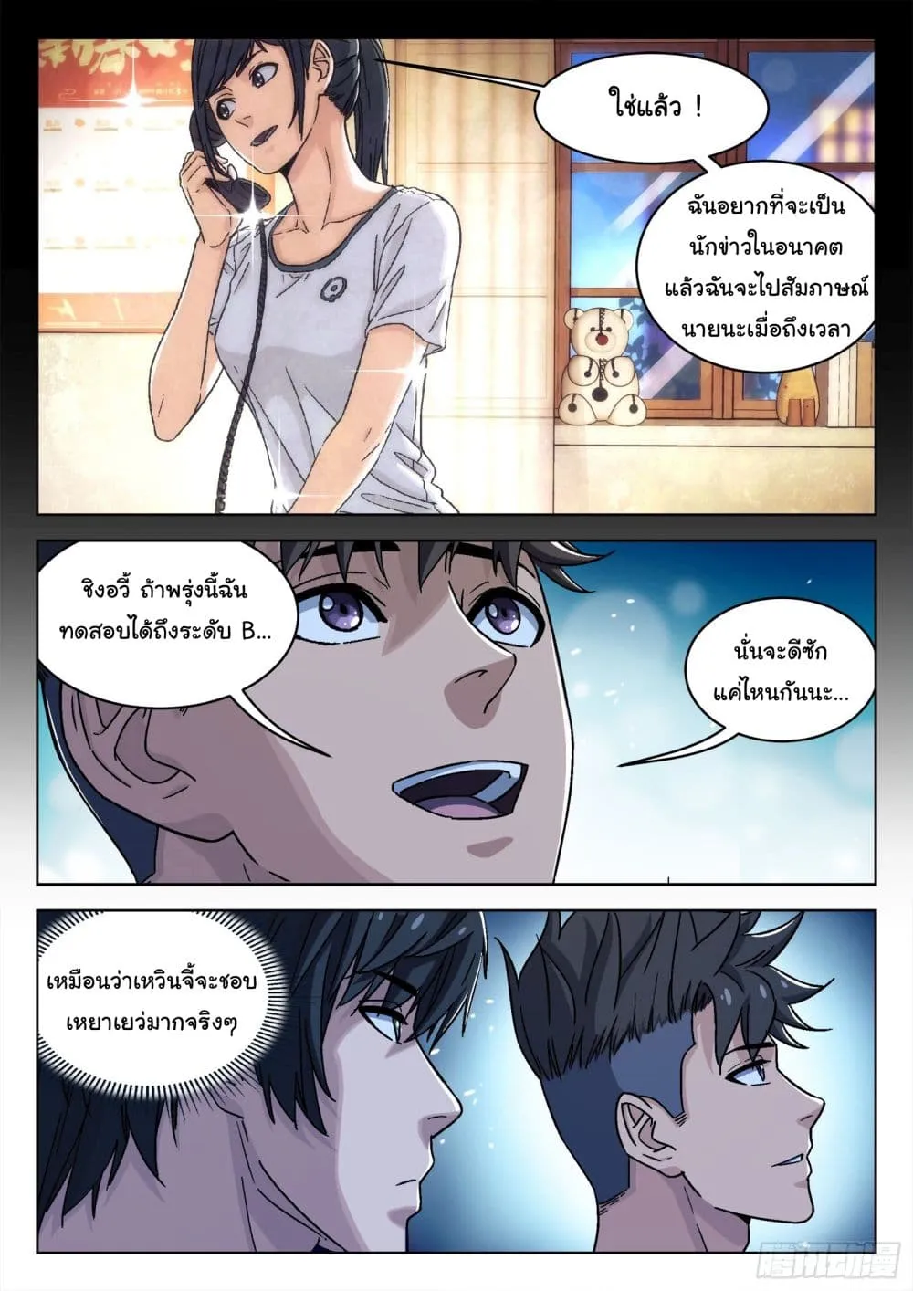 Beyond The Sky - หน้า 15