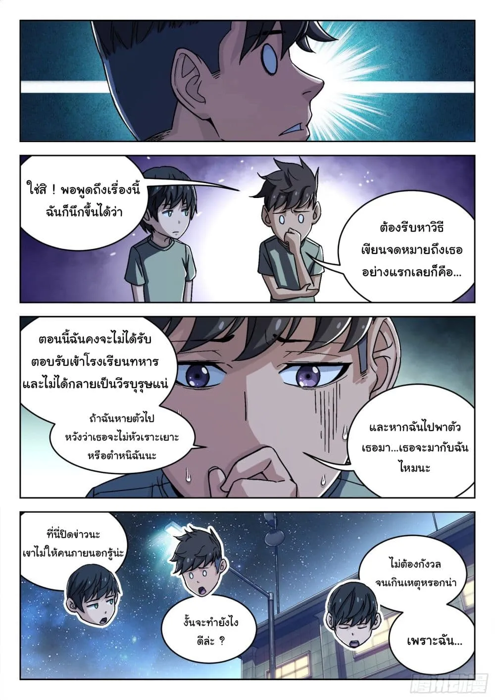 Beyond The Sky - หน้า 16