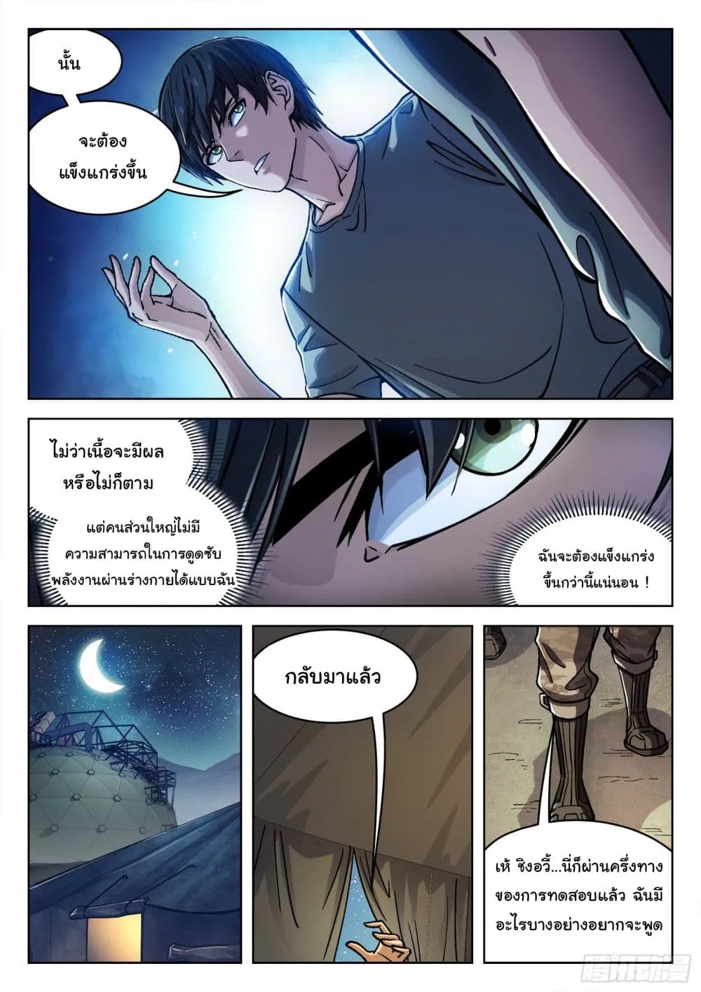 Beyond The Sky - หน้า 17