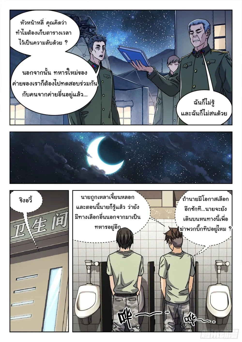 Beyond The Sky - หน้า 9