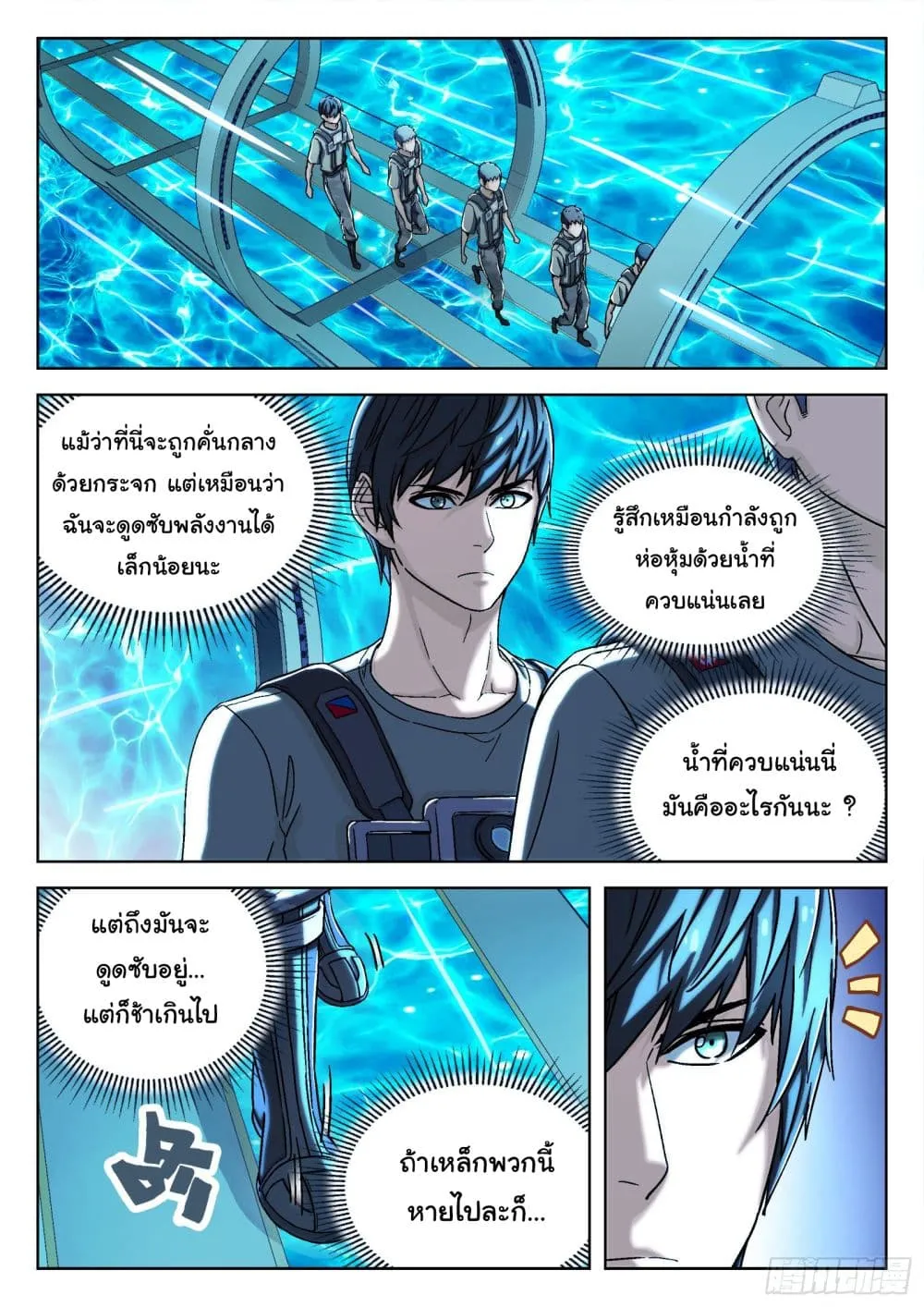 Beyond The Sky - หน้า 15