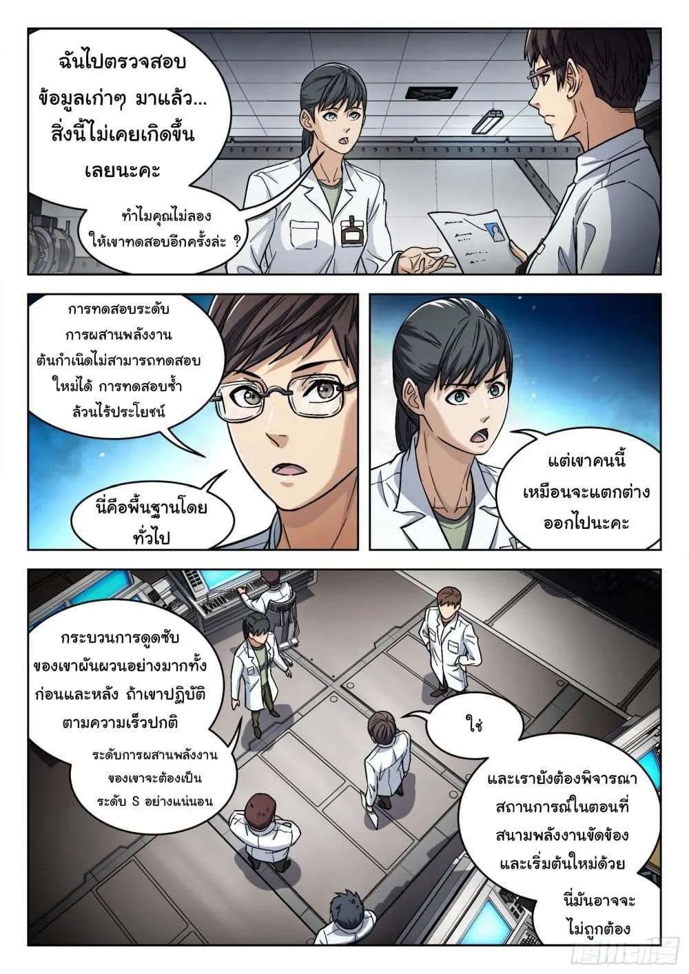 Beyond The Sky - หน้า 10