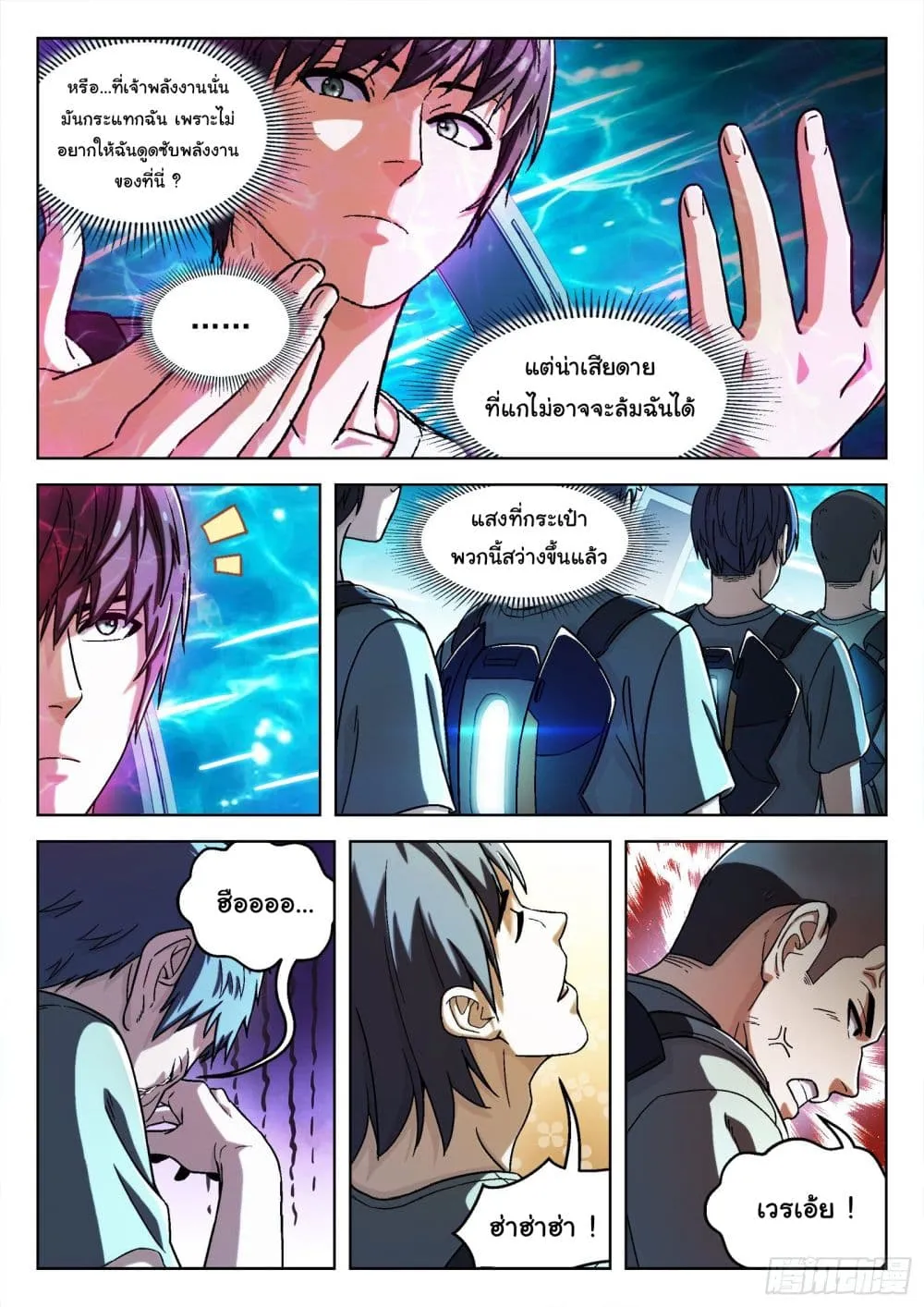 Beyond The Sky - หน้า 4