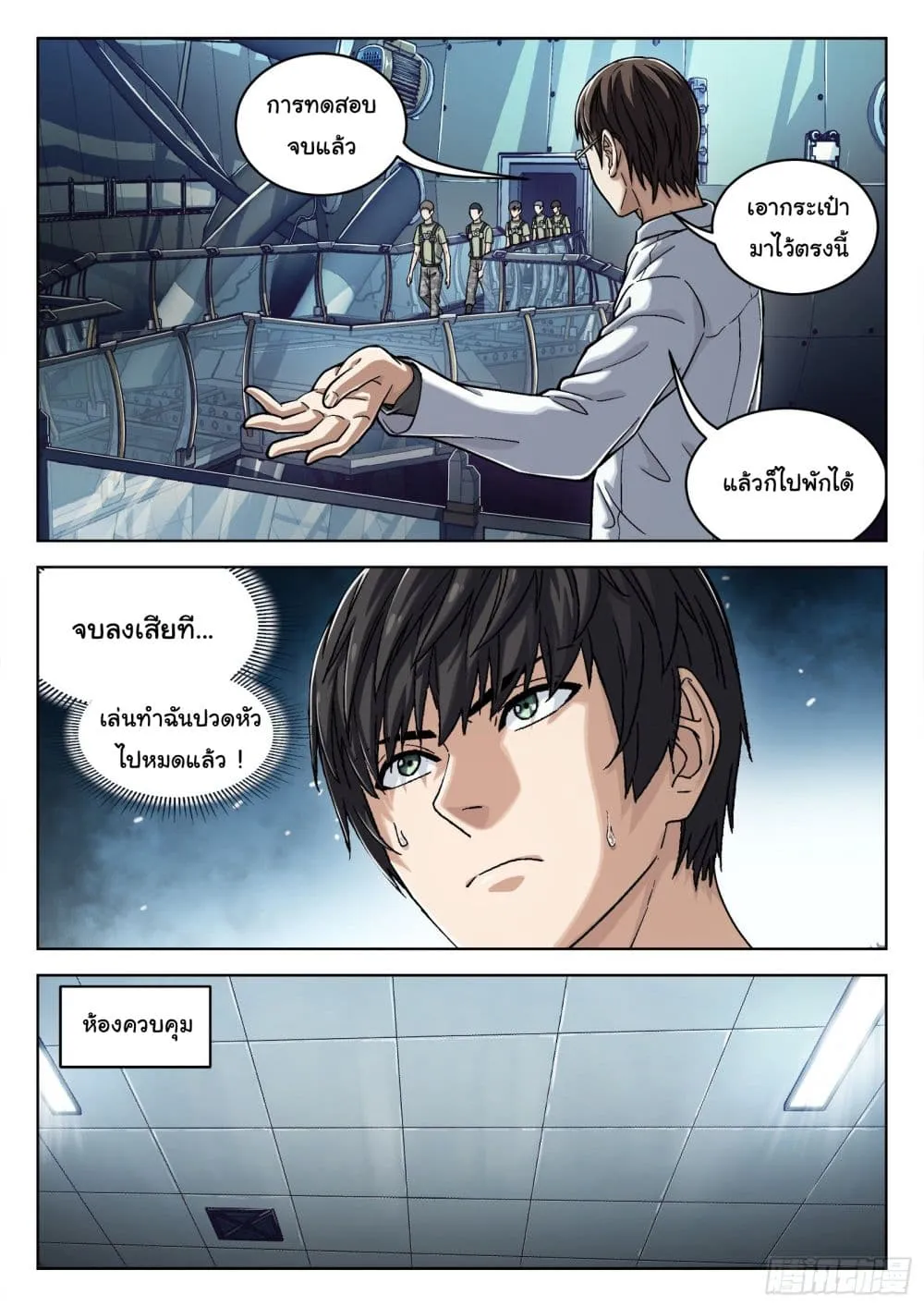 Beyond The Sky - หน้า 8