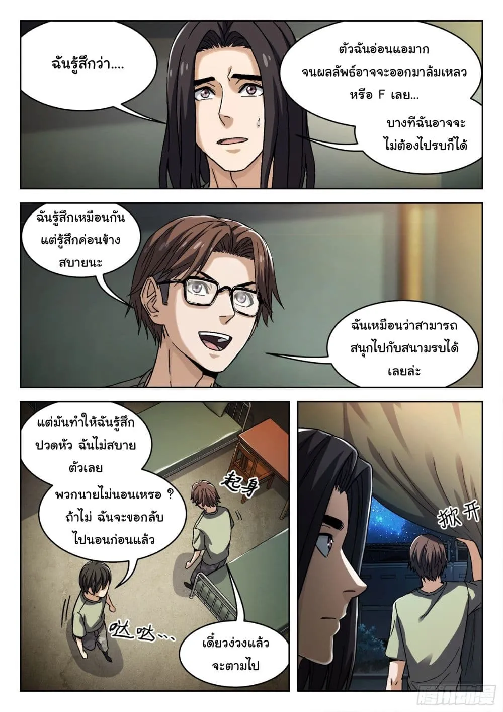 Beyond The Sky - หน้า 2