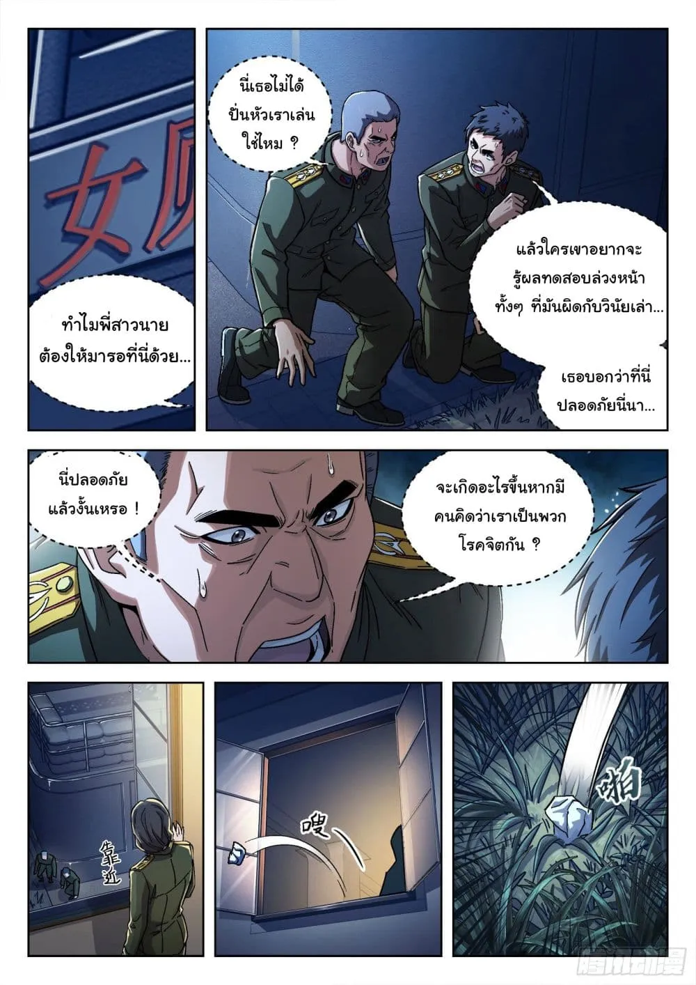 Beyond The Sky - หน้า 5