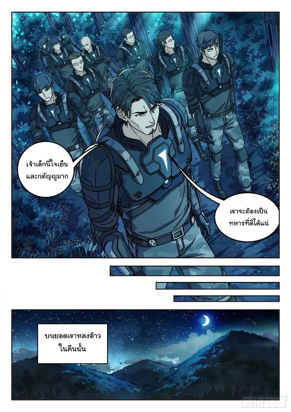 Beyond The Sky - หน้า 18