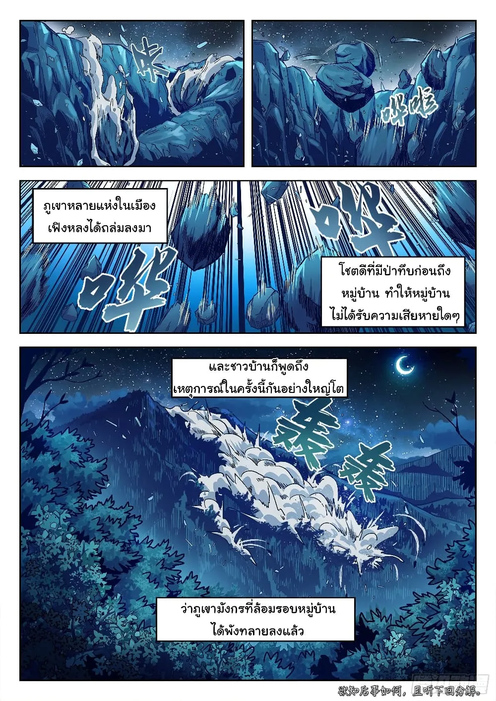 Beyond The Sky - หน้า 19