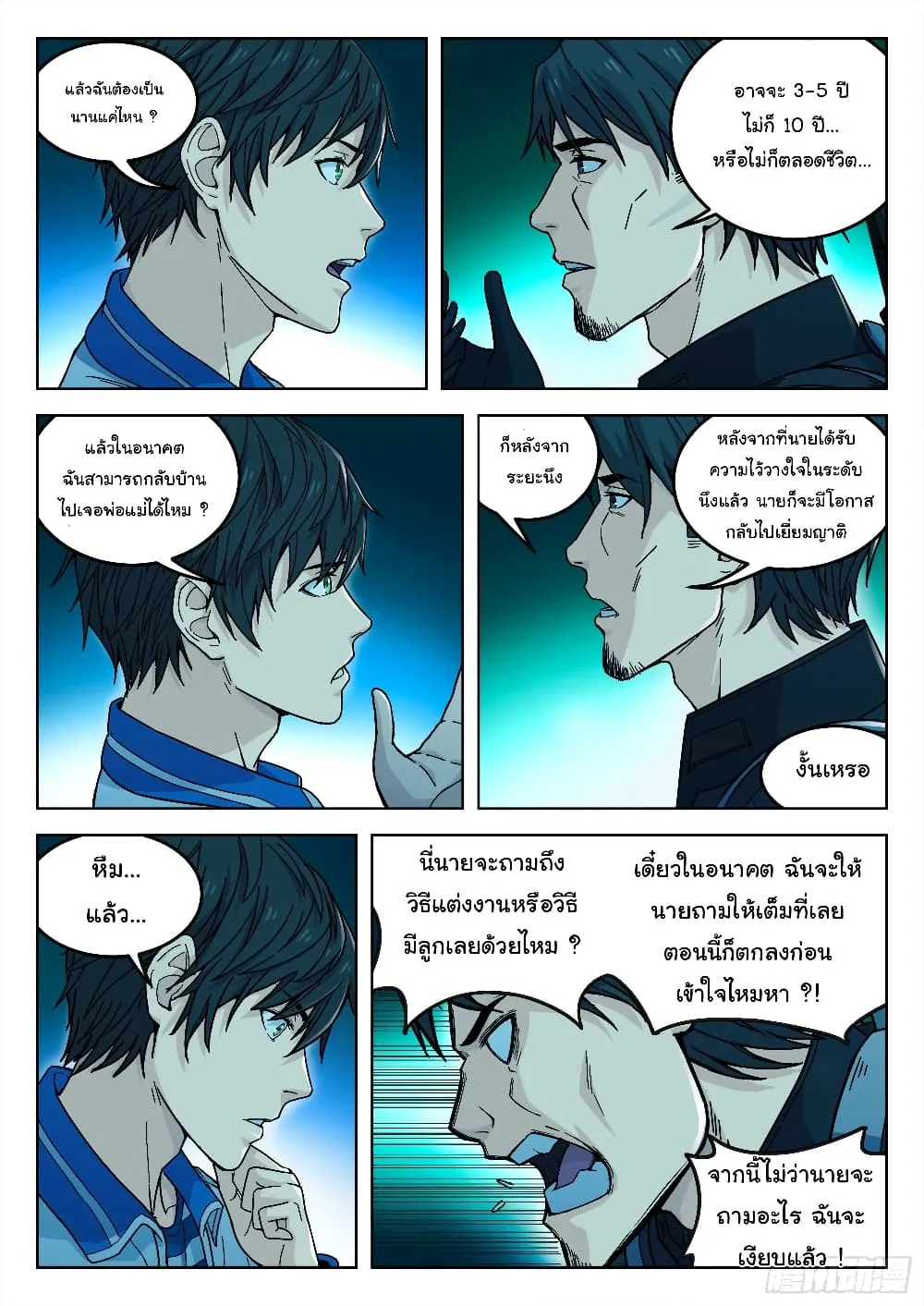 Beyond The Sky - หน้า 5