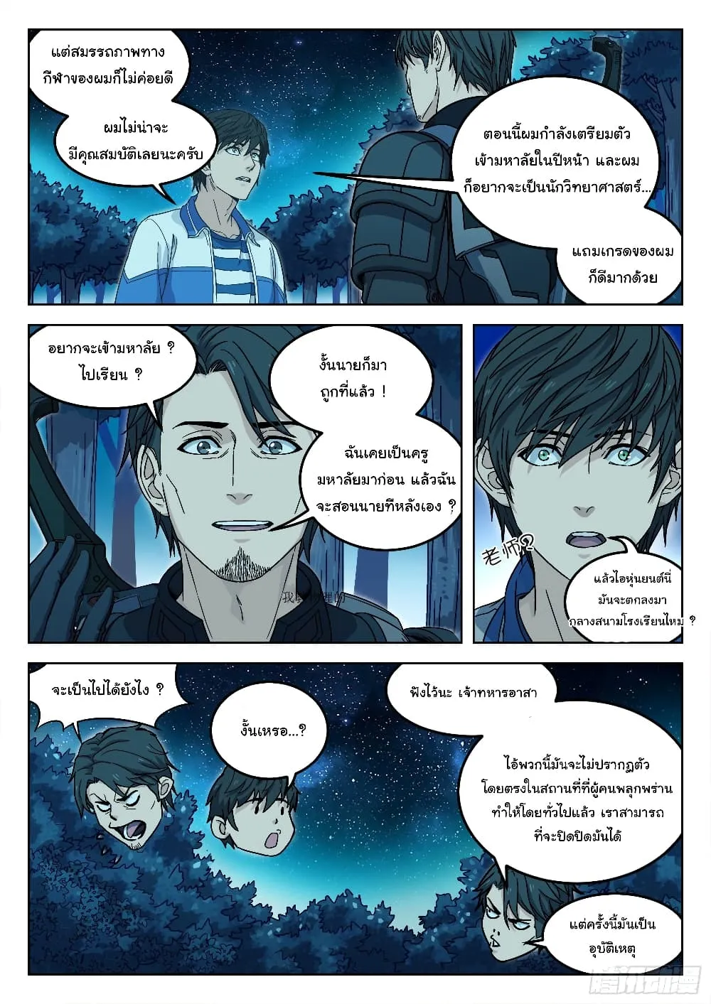 Beyond The Sky - หน้า 7