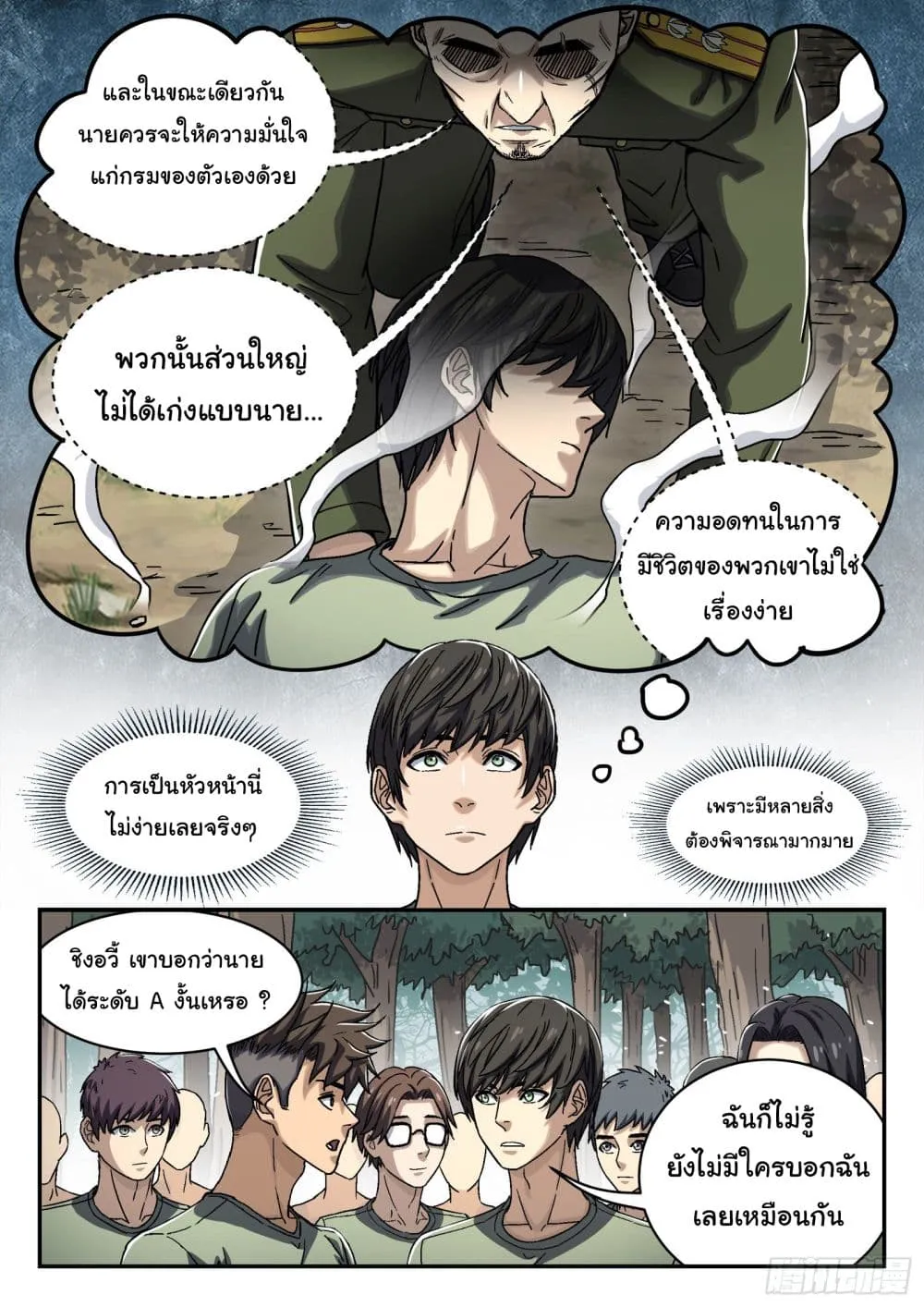 Beyond The Sky - หน้า 17